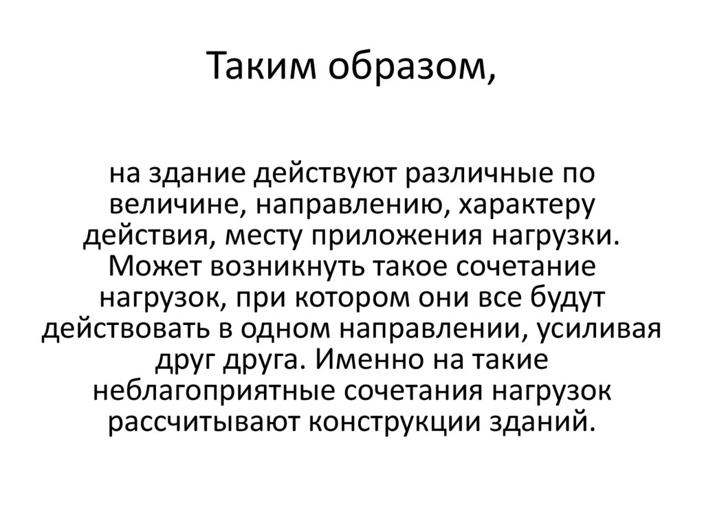 Таким образом,