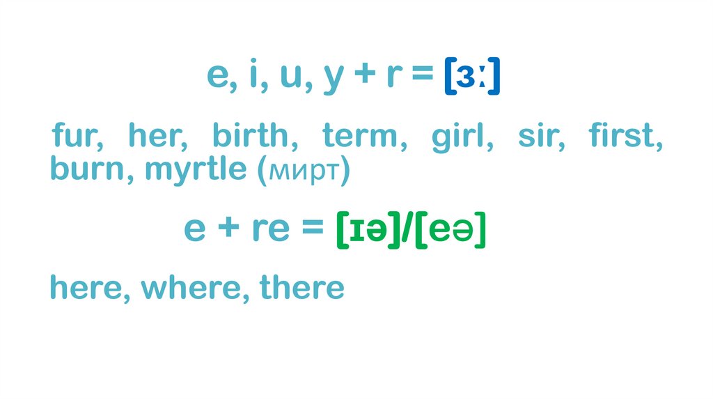 e, i, u, y + r = [ɜː]