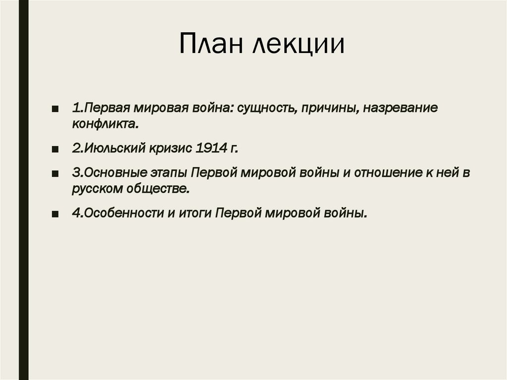 План лекции