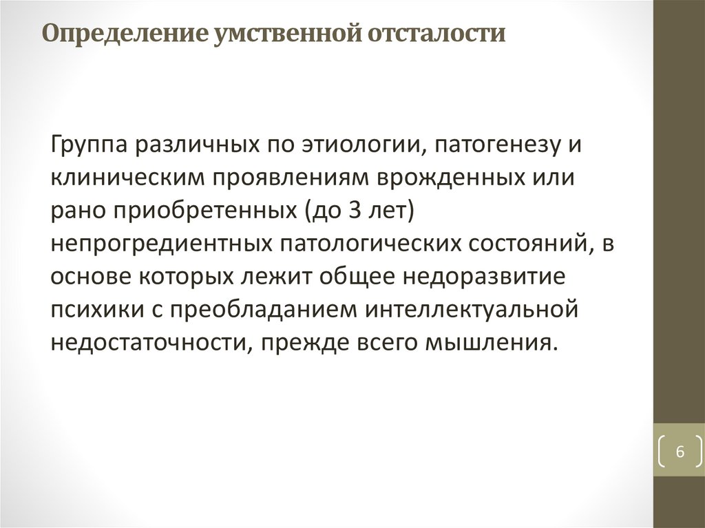 Определение умственной отсталости