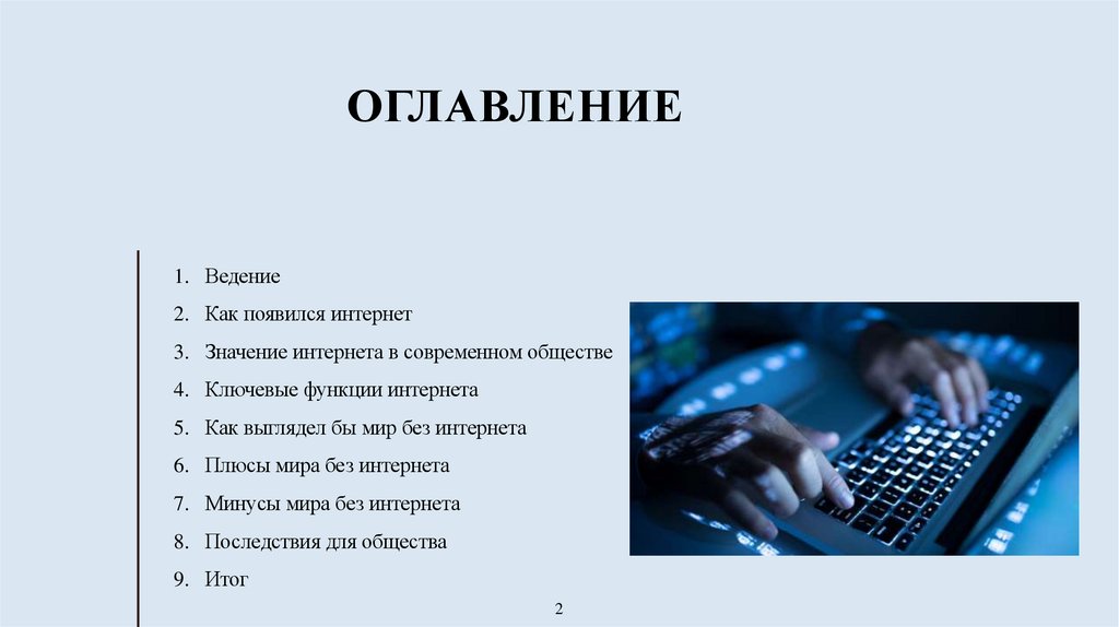 Оглавление