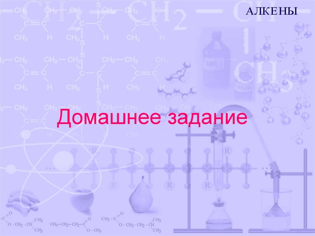 Домашнее задание