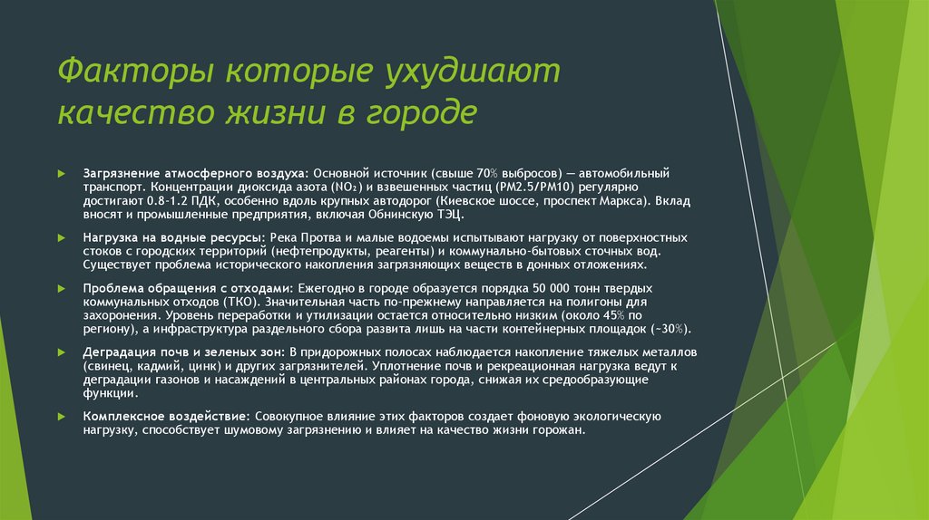 Факторы которые ухудшают качество жизни в городе