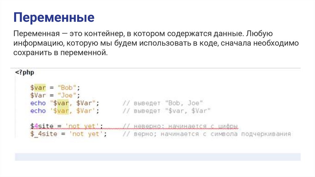 Переменные