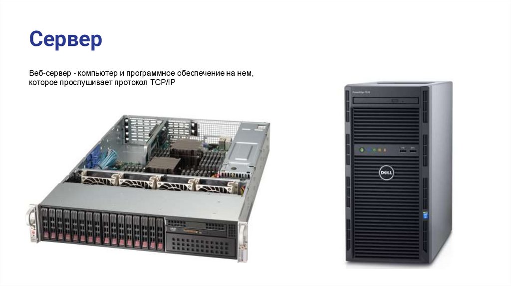Сервер