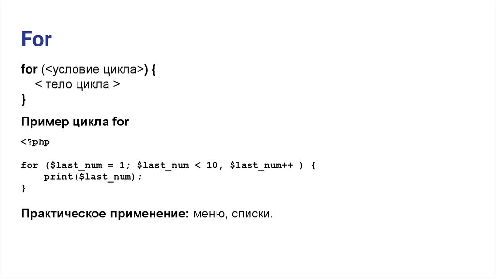 Лекция №6 - Презентация (PHP. MySQL) - online presentation