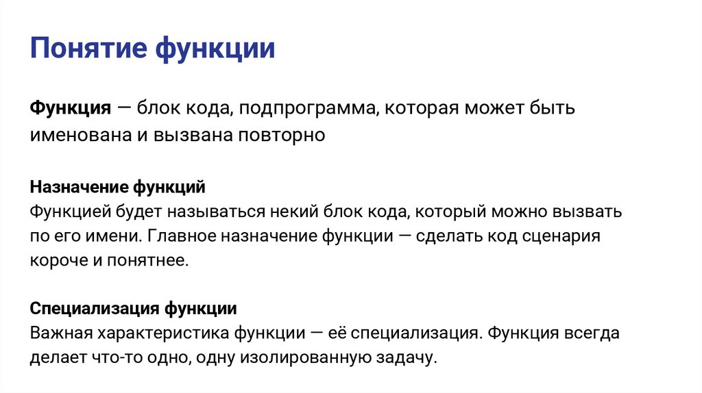 Понятие функции