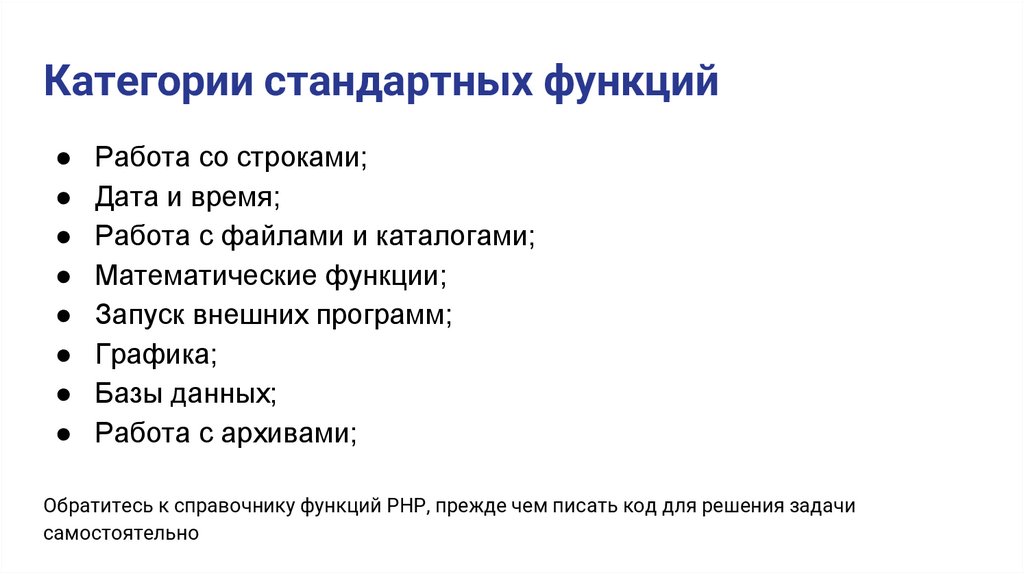 Категории стандартных функций
