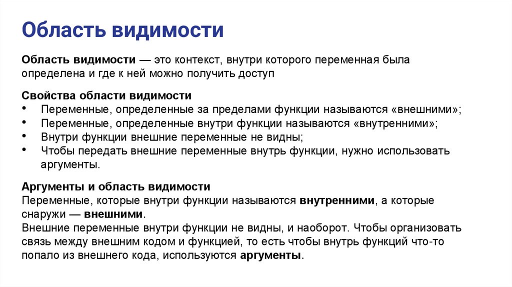 Область видимости