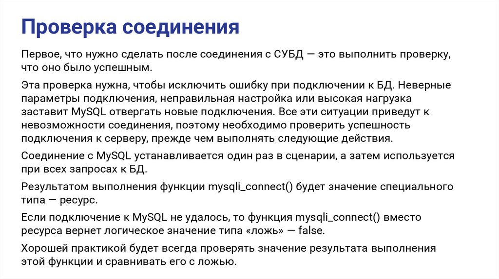 Проверка соединения