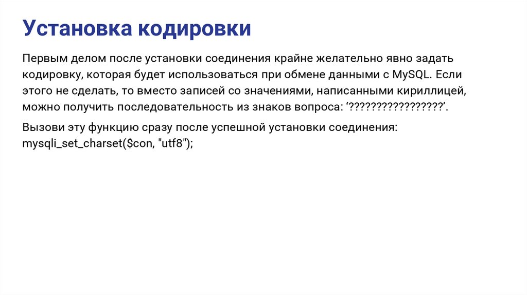 Установка кодировки