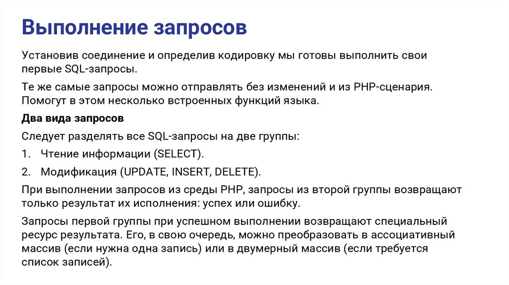 Выполнение запросов