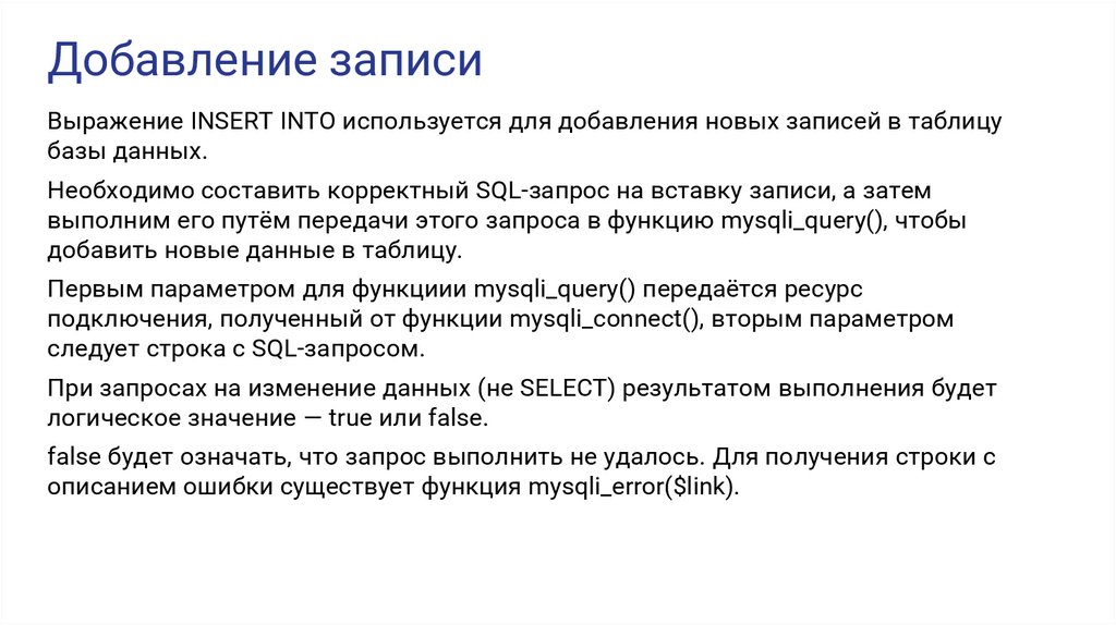 Добавление записи