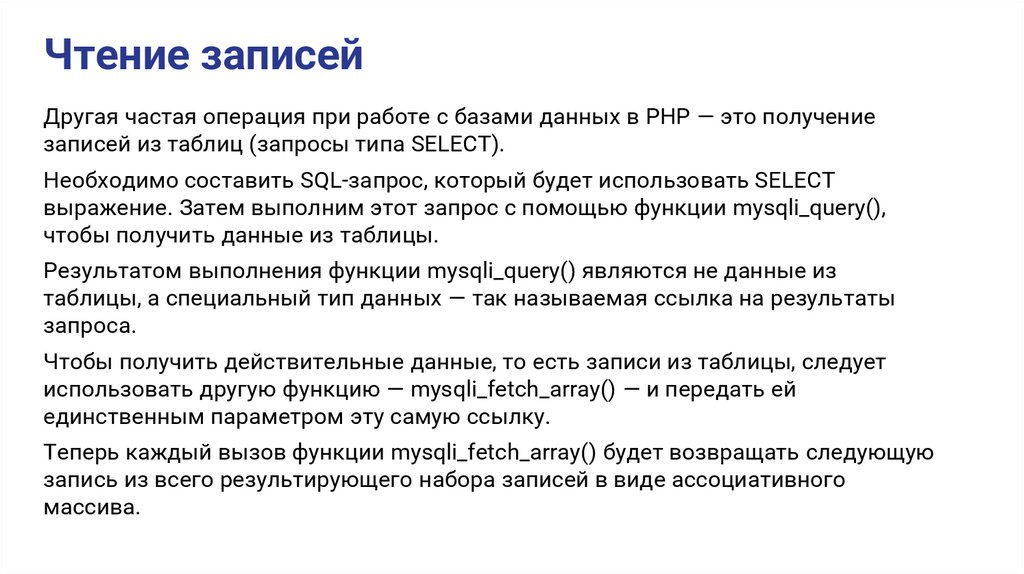 Чтение записей