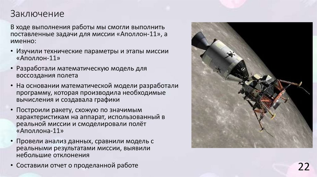 Заключение