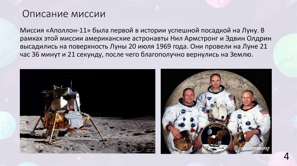 Описание миссии