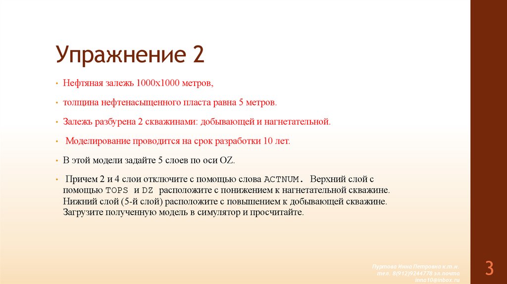 Упражнение 2