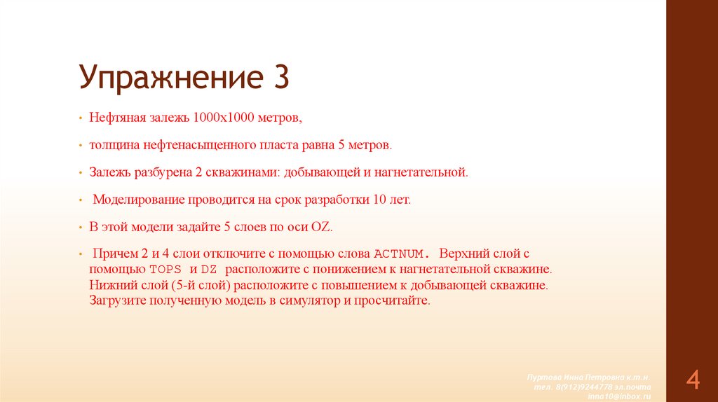 Упражнение 3