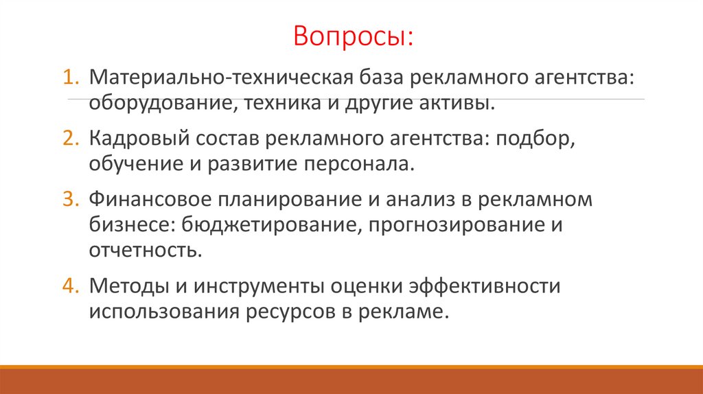 Вопросы: