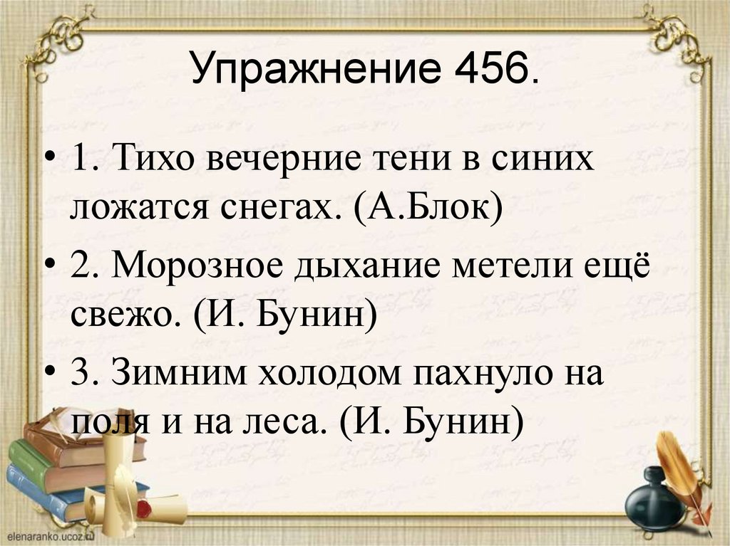 Упражнение 456.