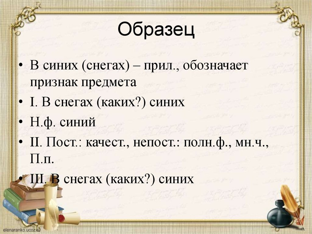 Образец