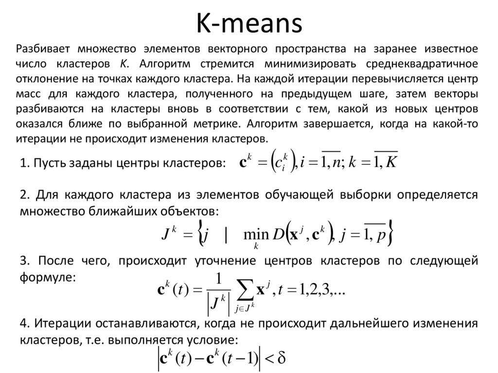 K-means