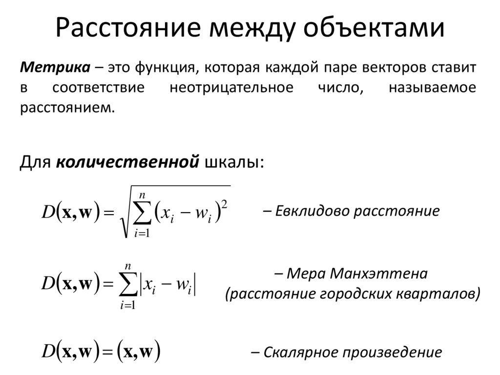 Расстояние между объектами