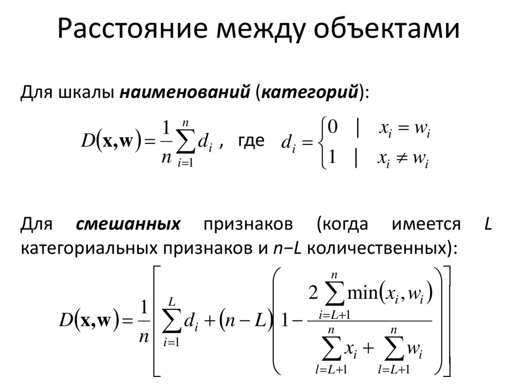 Расстояние между объектами