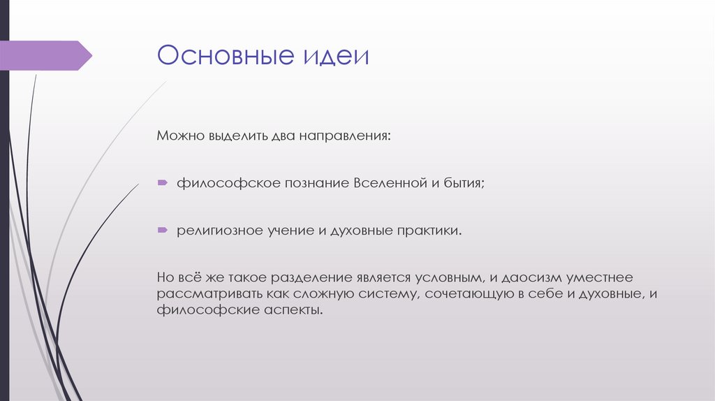 Основные идеи