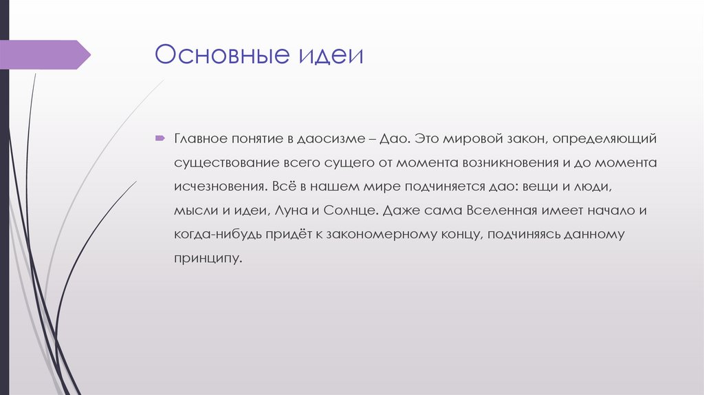 Основные идеи