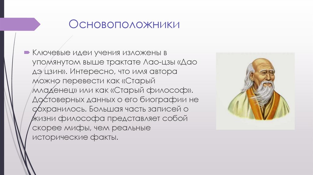 Основоположники