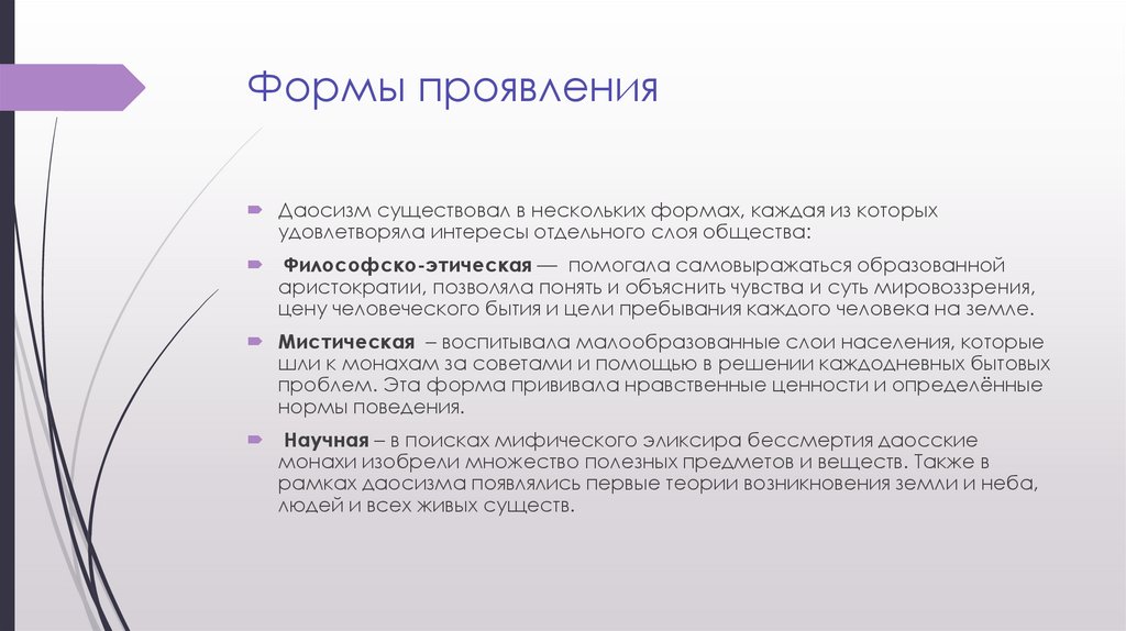 Формы проявления