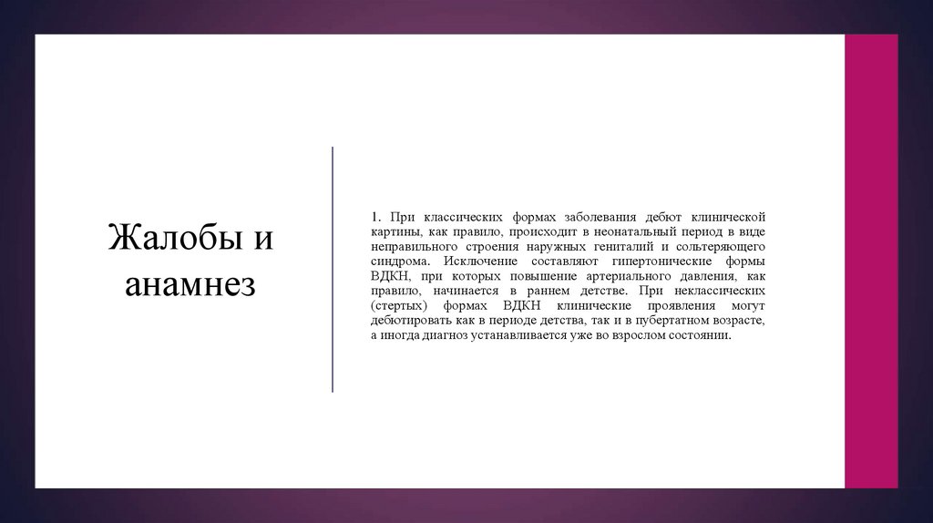 Жалобы и анамнез