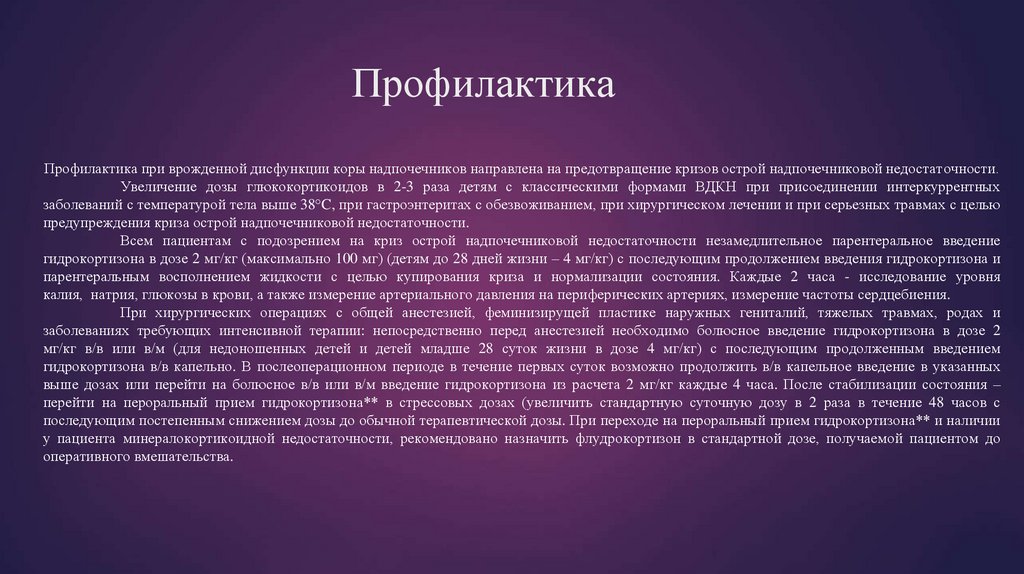 Профилактика