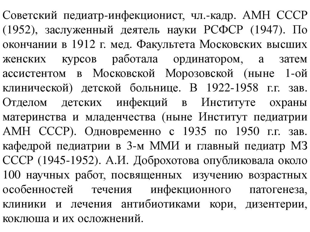 Советский педиатр-инфекционист, чл.-кадр. АМН СССР (1952), заслуженный деятель науки РСФСР (1947). По окончании в 1912 г. мед.