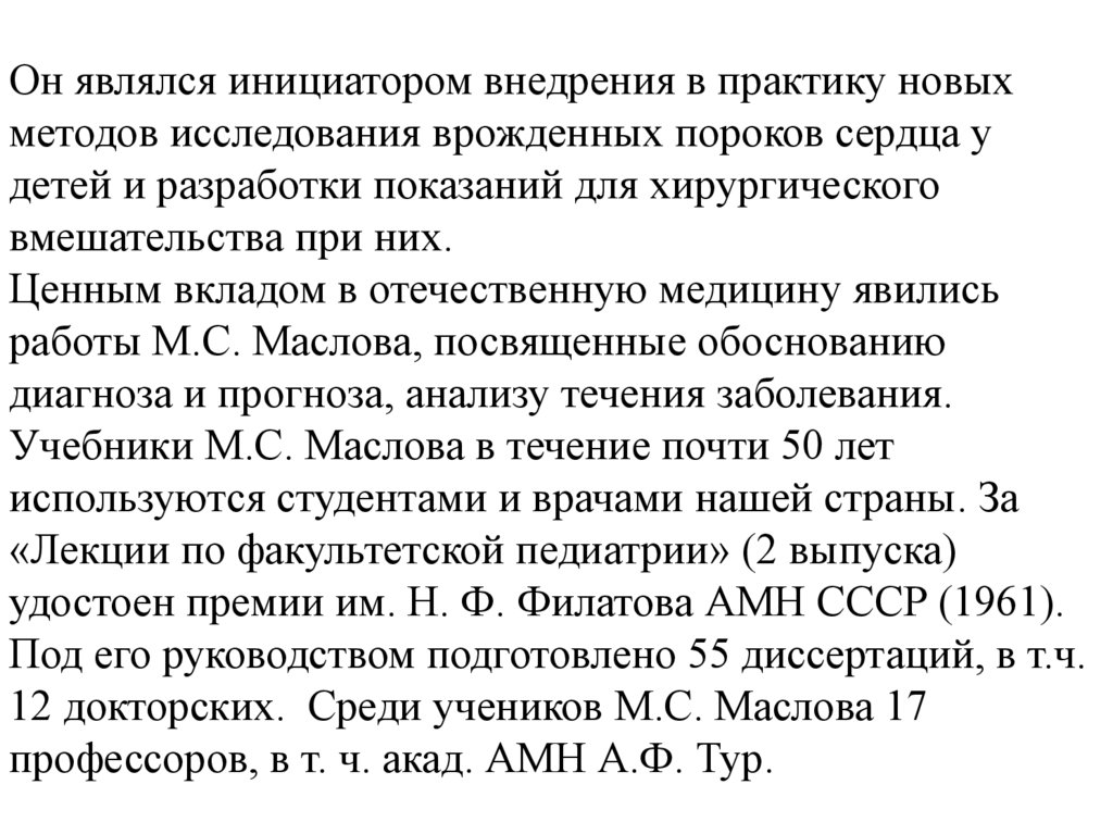 Он являлся инициатором внедрения в практику новых методов исследования врожденных пороков сердца у детей и разработки показаний