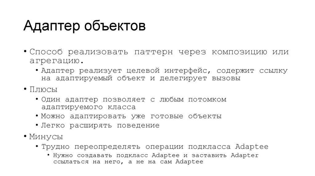 Адаптер объектов