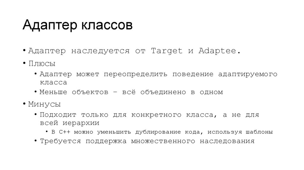 Адаптер классов