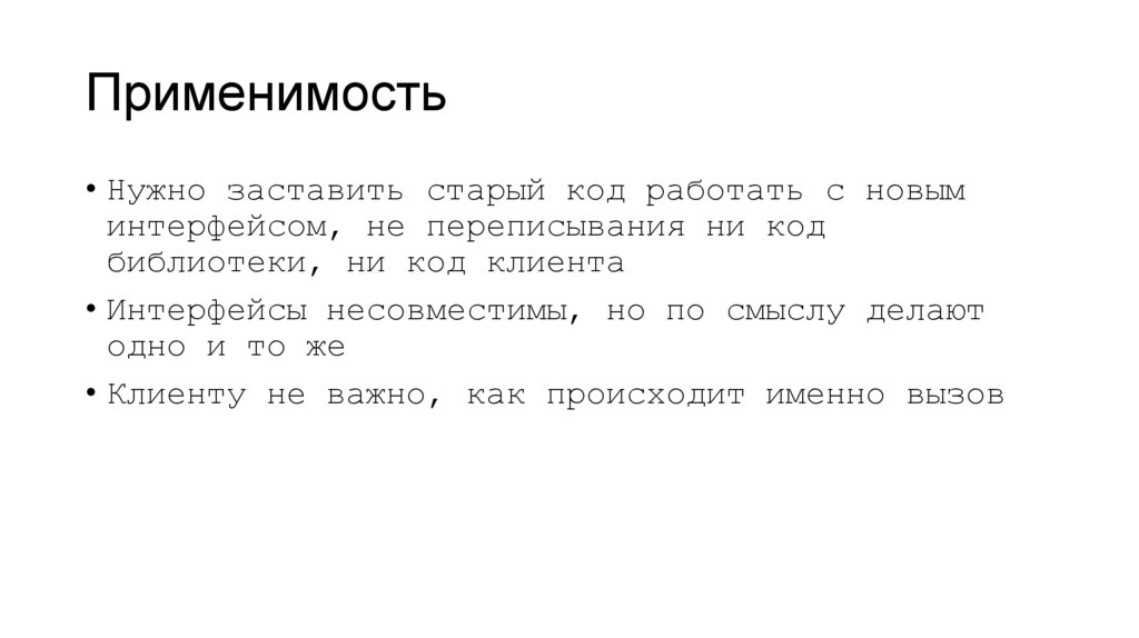 Применимость