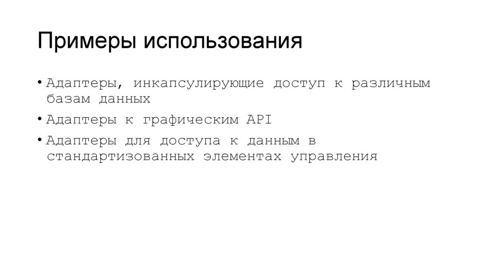 Примеры использования