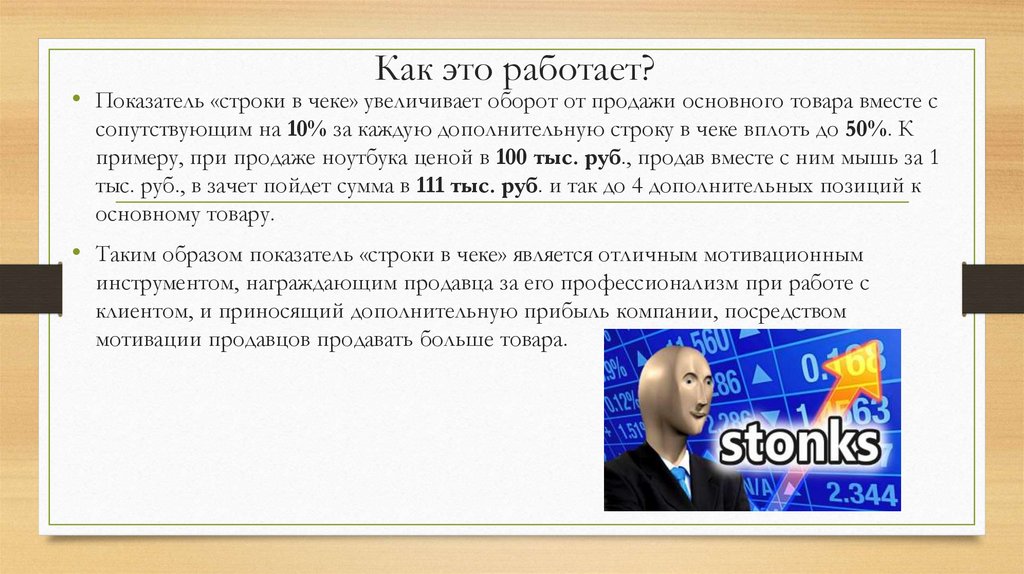 Как это работает?