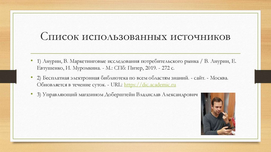 Список использованных источников