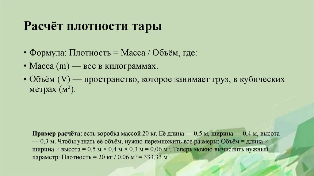 Расчёт плотности тары