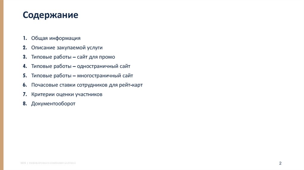 Содержание