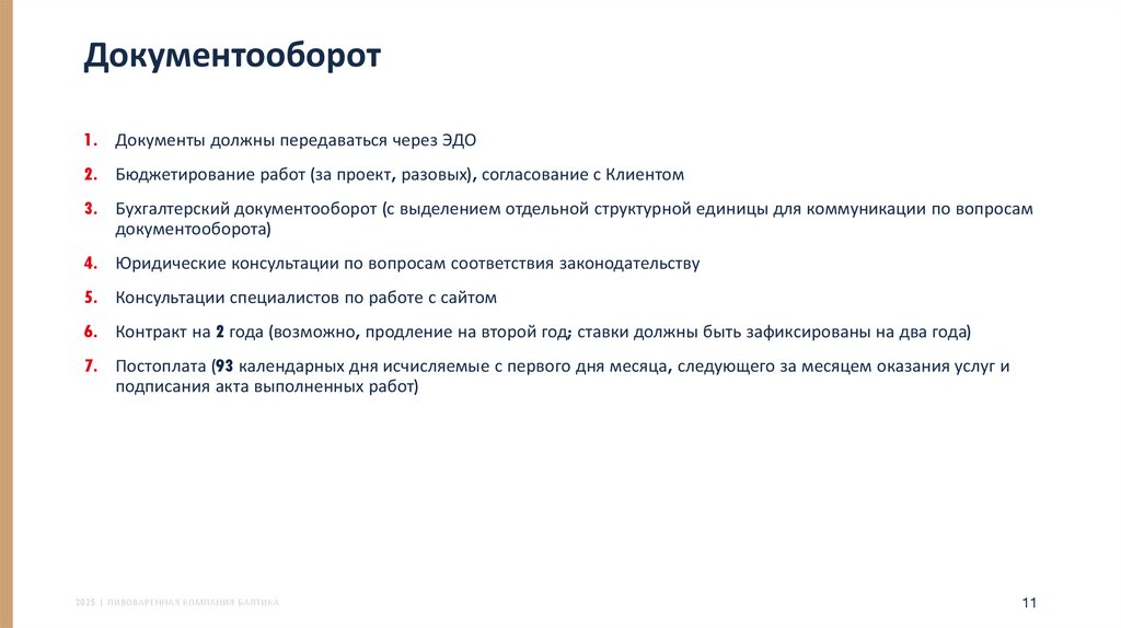 Документооборот