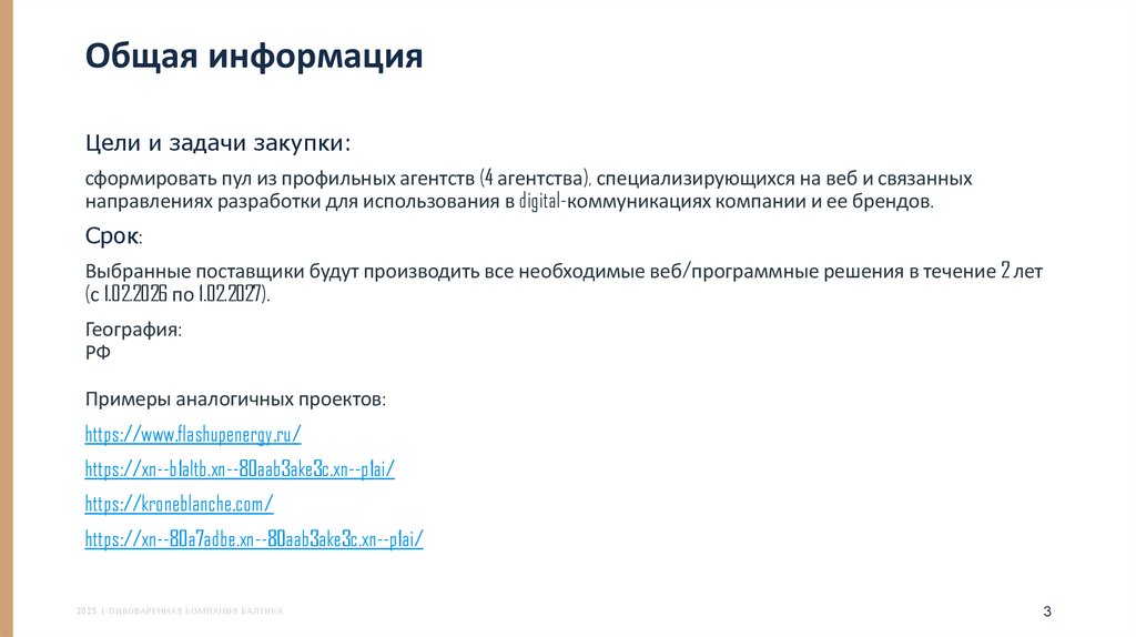 Общая информация
