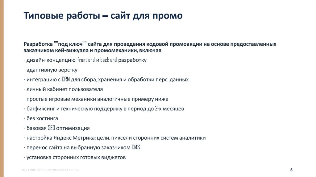 Типовые работы – сайт для промо