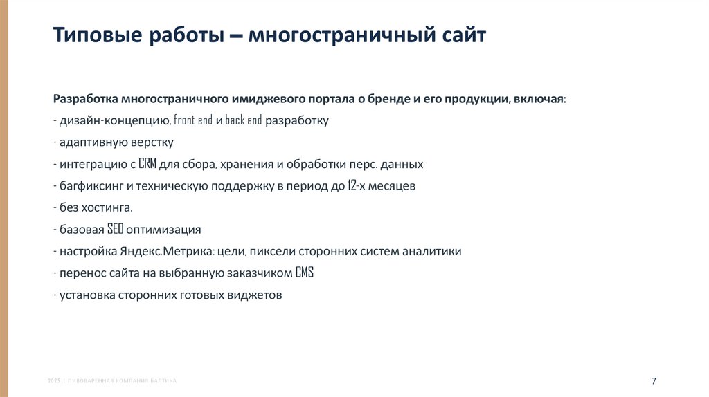 Типовые работы – многостраничный сайт