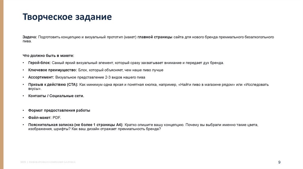 Творческое задание