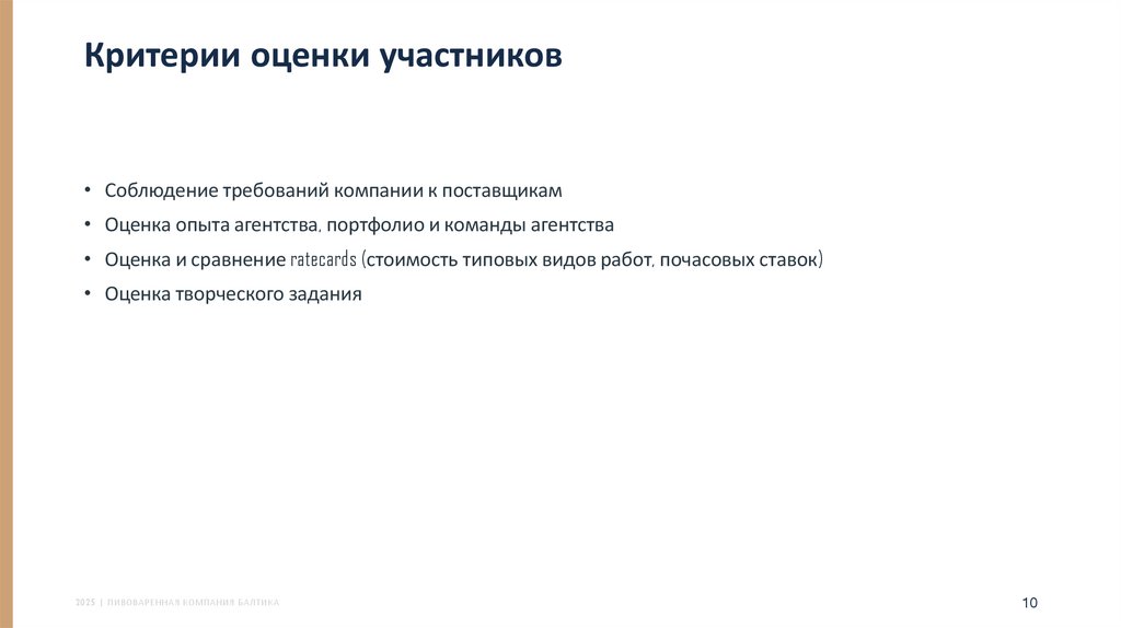 Критерии оценки участников